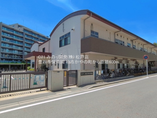 柏市かやの町の土地(豊四季保育園)