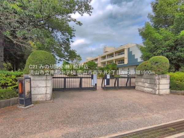 流山市西平井２丁目の土地(流山市立南部中学校)