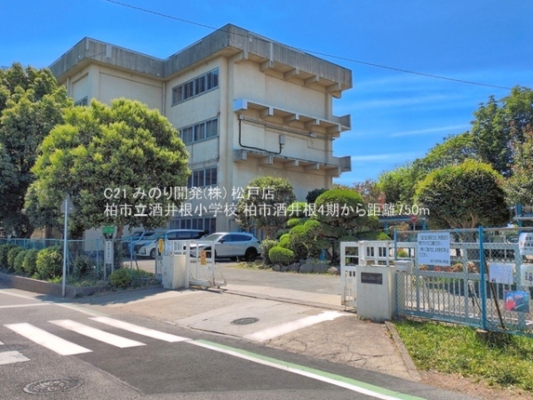 柏市酒井根２丁目の土地(柏市立酒井根小学校)