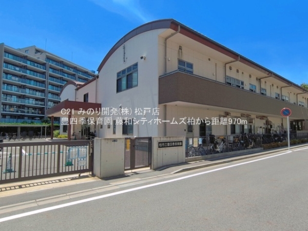 藤和シティホームズ柏(豊四季保育園)