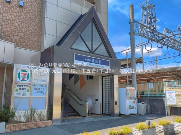 松戸市五香４丁目の中古一戸建て(京成電鉄「元山」駅)