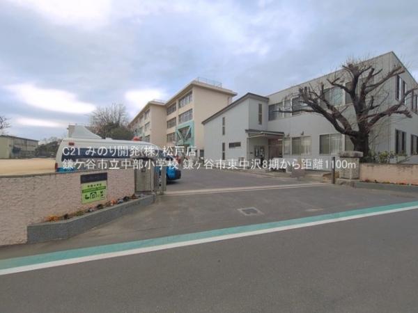 鎌ケ谷市東中沢１丁目の土地(鎌ケ谷市立中部小学校)