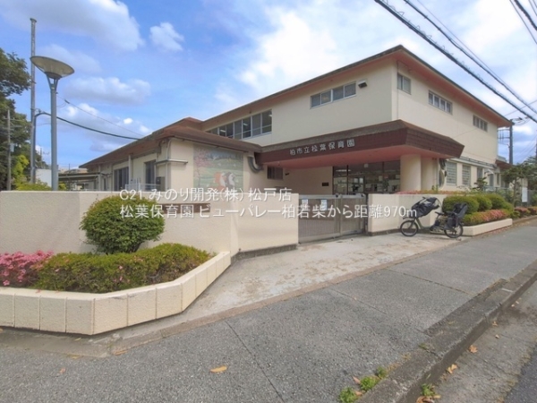 ビューパレー柏若柴(松葉保育園)