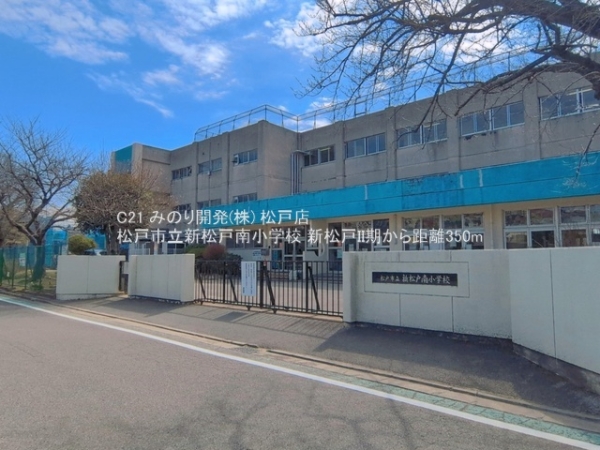 松戸市新松戸６丁目の新築一戸建(松戸市立新松戸南小学校)