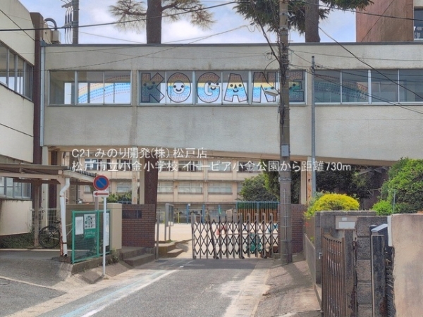 イトーピア小金公園(松戸市立小金小学校)