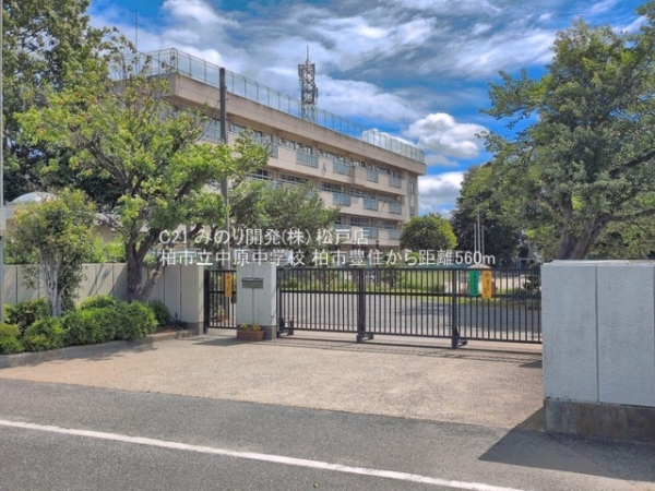 柏市豊住５丁目の中古一戸建て(柏市立中原中学校)