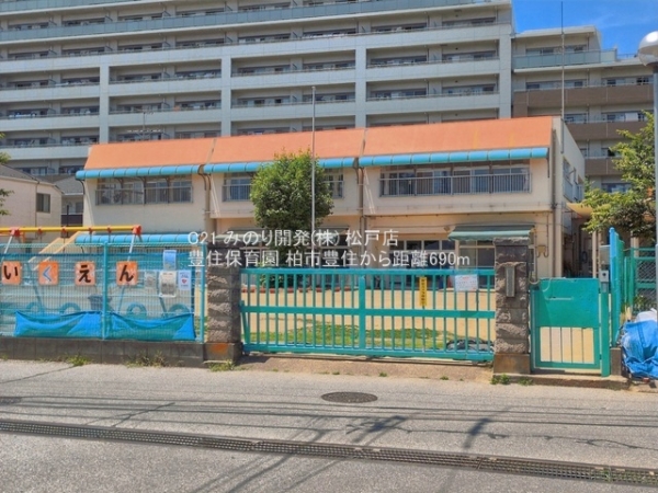 柏市豊住５丁目の中古一戸建て(豊住保育園)