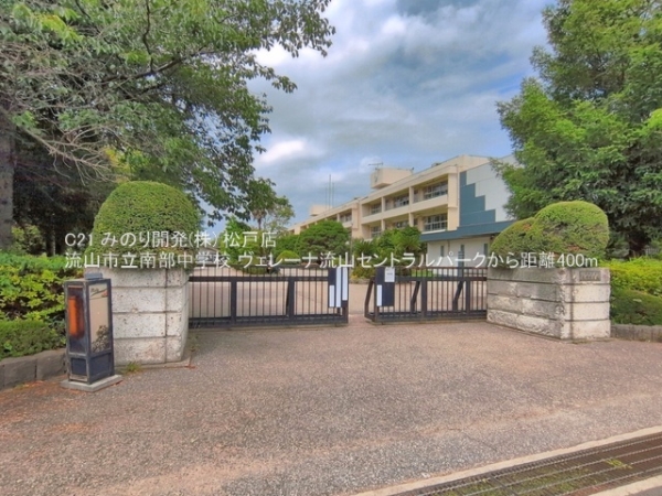 ヴェレーナ流山セントラルパーク(流山市立南部中学校)
