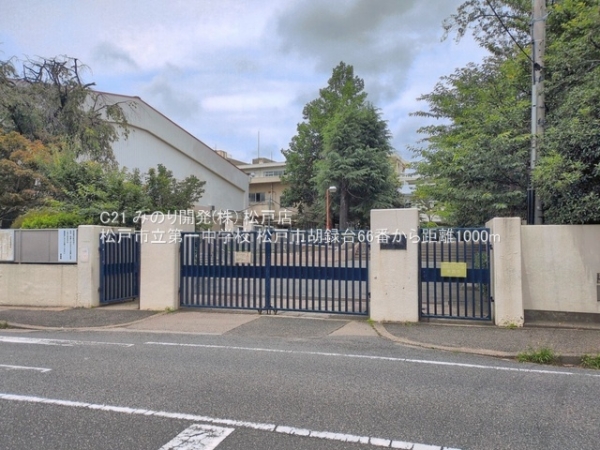 松戸市胡録台の新築一戸建(松戸市立第一中学校)