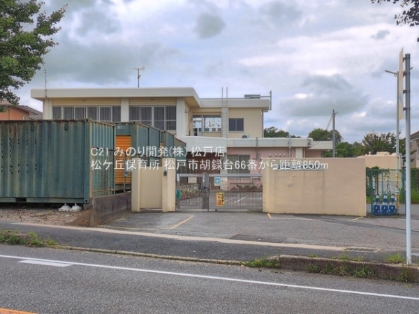 松戸市胡録台の新築一戸建(松ケ丘保育所)