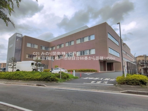 松戸市胡録台の新築一戸建(新東京病院)
