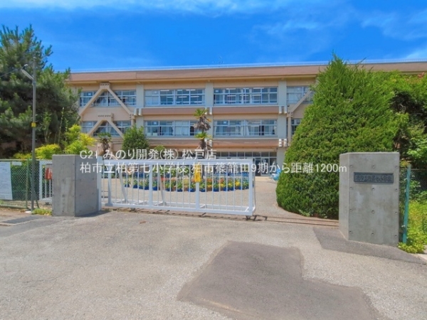 柏市篠籠田の土地(柏市立柏第七小学校)
