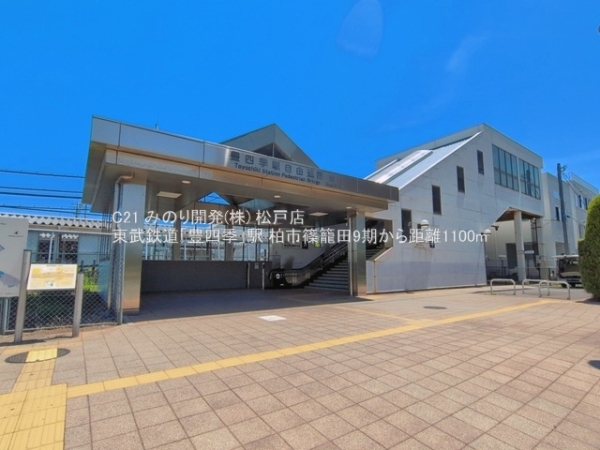 柏市篠籠田の土地(東武鉄道「豊四季」駅)