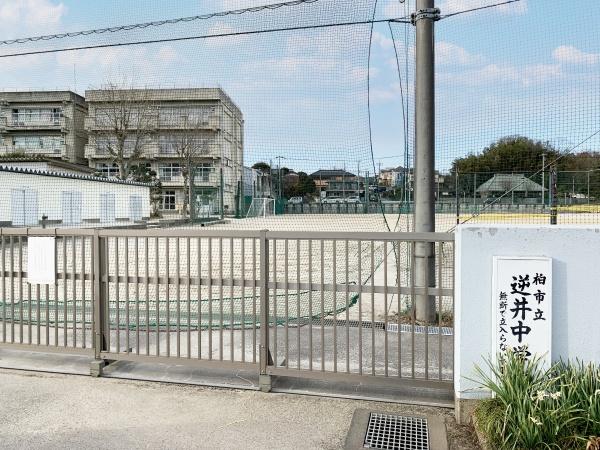 柏市南逆井５丁目の土地(逆井中学校)