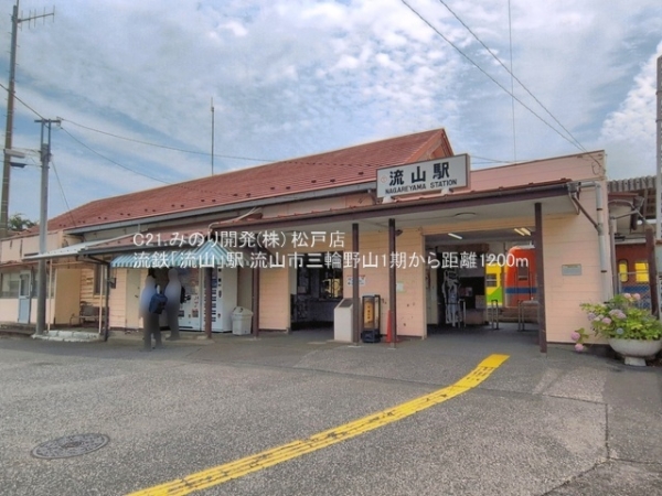 流山市三輪野山１丁目の新築一戸建(流鉄「流山」駅)