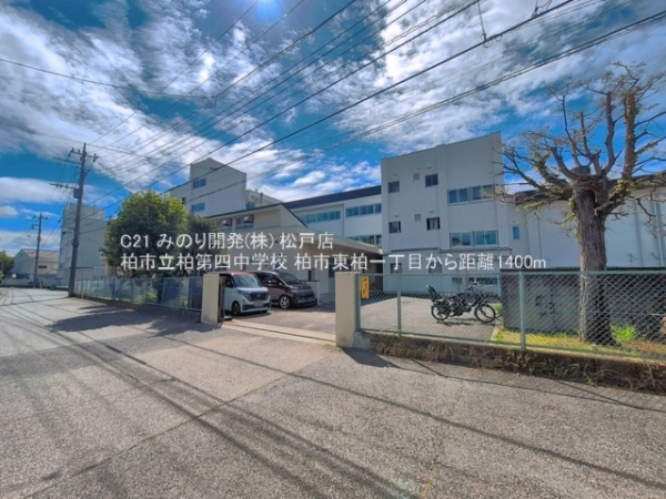 柏市東柏１丁目の土地(柏市立柏第四中学校)
