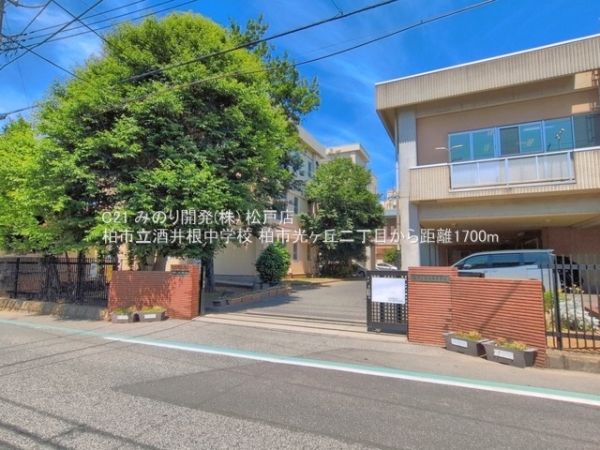 柏市光ケ丘２丁目の土地(柏市立酒井根中学校)