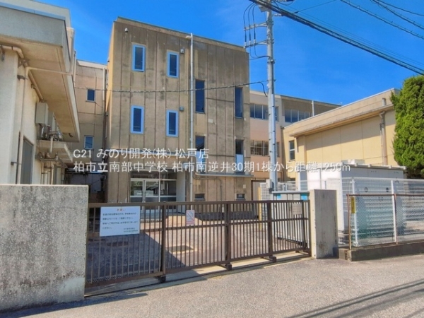 柏市南逆井３丁目の新築一戸建(柏市立南部中学校)