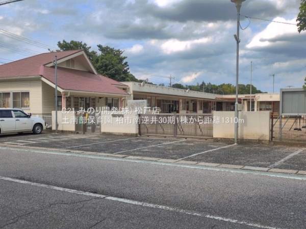柏市南逆井３丁目の新築一戸建(土南部保育園)