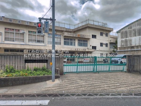 松戸市八ケ崎緑町の中古一戸建て(松戸市立八ケ崎第二小学校)