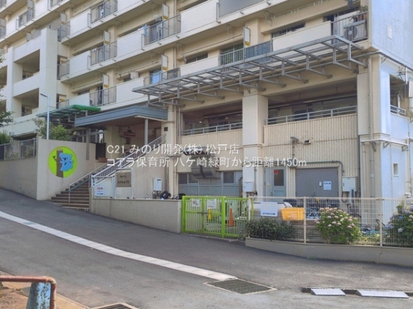 松戸市八ケ崎緑町の中古一戸建て(コアラ保育所)