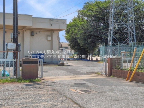 柏市豊四季の新築一戸建(柏市立豊小学校)