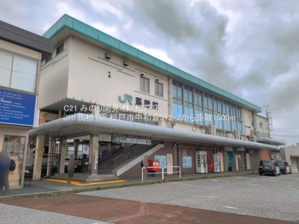 松戸市中和倉の中古一戸建て(JR「馬橋」駅)