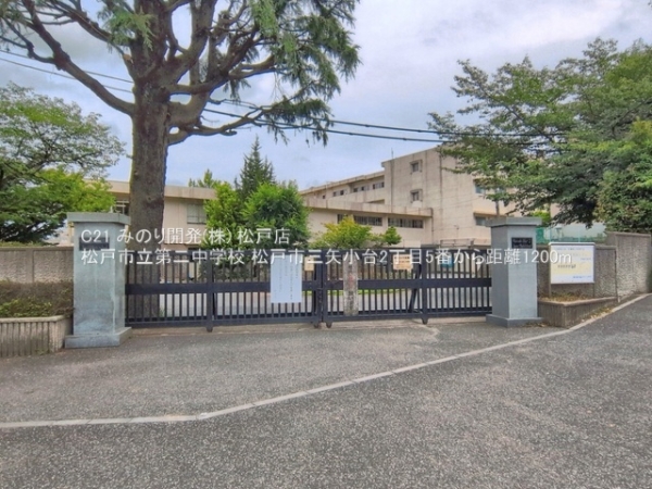 松戸市三矢小台２丁目の土地(松戸市立第二中学校)