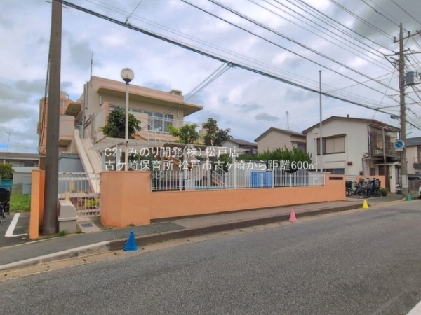 松戸市古ケ崎３丁目の中古一戸建て(古ケ崎保育所)