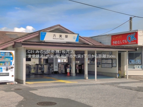 松戸市六実３丁目の中古一戸建て(東武鉄道「六実」駅)