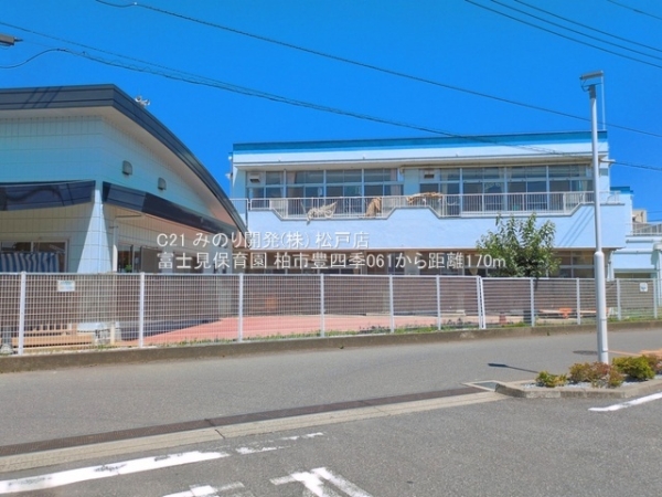 柏市豊四季の新築一戸建(富士見保育園)