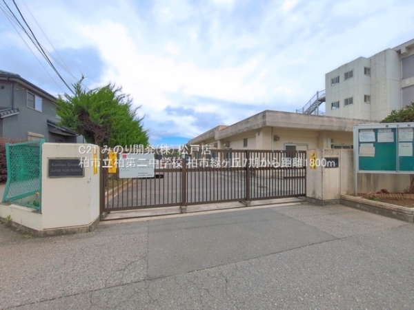 柏市緑ケ丘の土地(柏市立柏第二中学校)