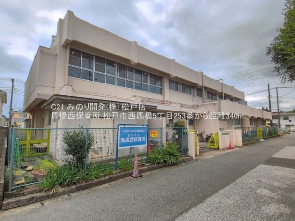 松戸市西馬橋５丁目の新築一戸建(馬橋西保育所)