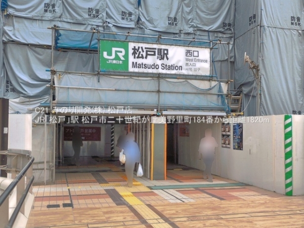 松戸市二十世紀が丘美野里町の新築一戸建(JR「松戸」駅)