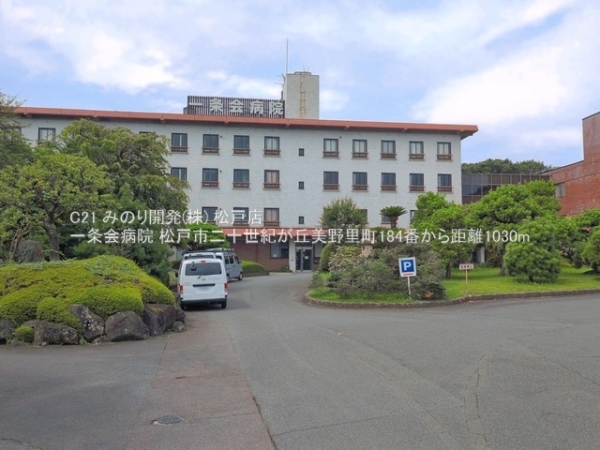 松戸市二十世紀が丘美野里町の新築一戸建(一条会病院)