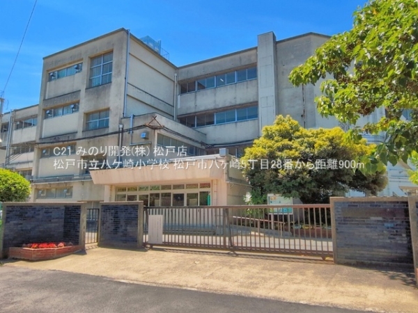 松戸市八ケ崎５丁目の土地(松戸市立八ケ崎小学校)