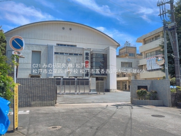 松戸市五香西２丁目の新築一戸建(松戸市立第四中学校)
