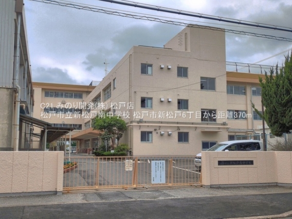 松戸市新松戸６丁目の土地(松戸市立新松戸南中学校)