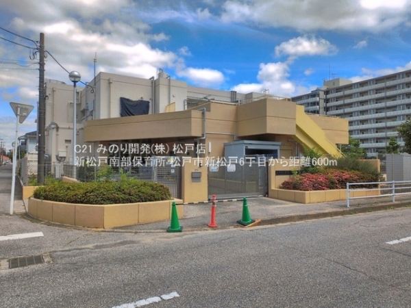 松戸市新松戸６丁目の土地(新松戸南部保育所)
