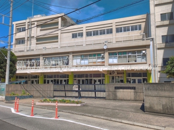 松戸市六高台２丁目の土地(松戸市立六実第三小学校)
