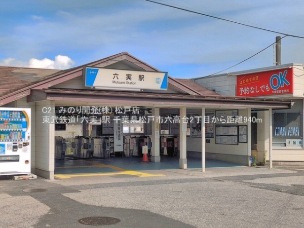松戸市六高台２丁目の土地(東武鉄道「六実」駅)