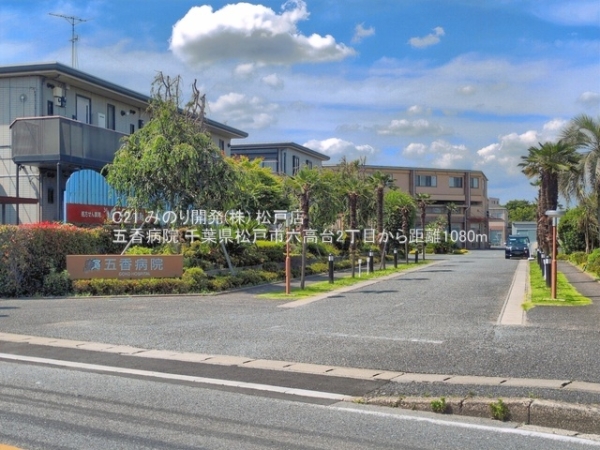 松戸市六高台２丁目の土地(五香病院)