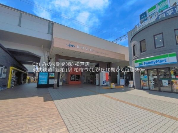 柏市つくしが丘３丁目の土地(東武鉄道「新柏」駅)