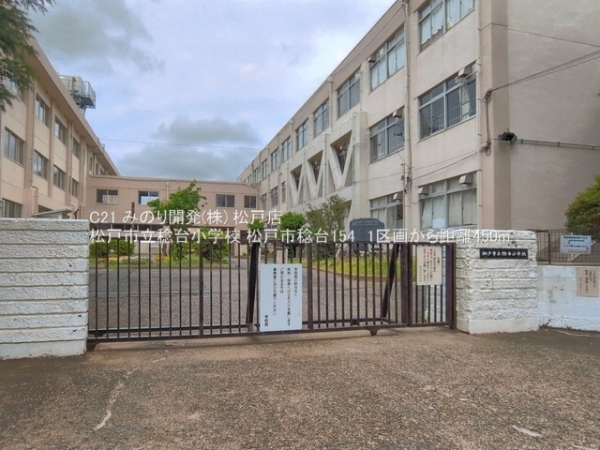 松戸市稔台１丁目の土地(松戸市立稔台小学校)