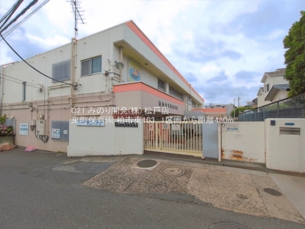 柏市東１丁目の土地(東町保育園)