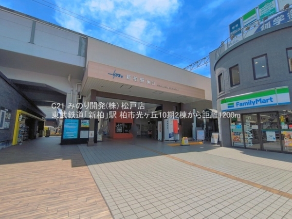 柏市光ケ丘１丁目の新築一戸建(東武鉄道「新柏」駅)