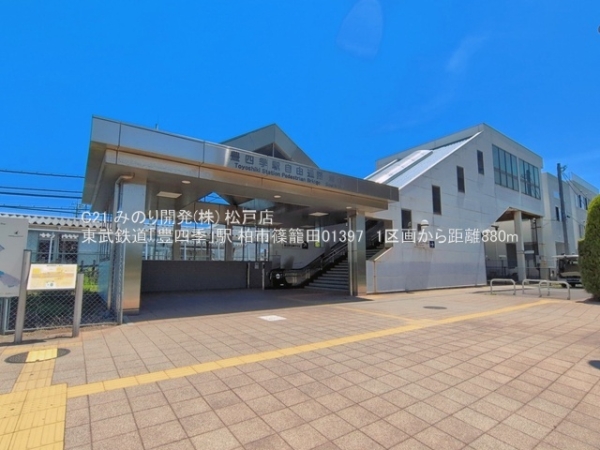 柏市篠籠田の土地(東武鉄道「豊四季」駅)