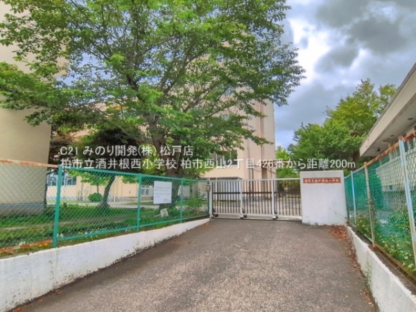 柏市西山２丁目の新築一戸建(柏市立酒井根西小学校)