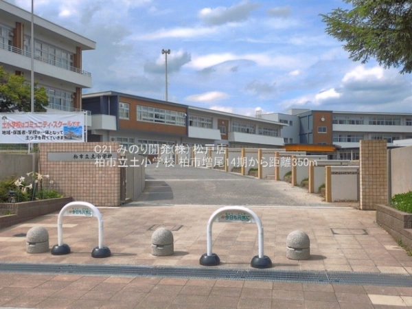 柏市増尾４丁目の新築一戸建(柏市立土小学校)