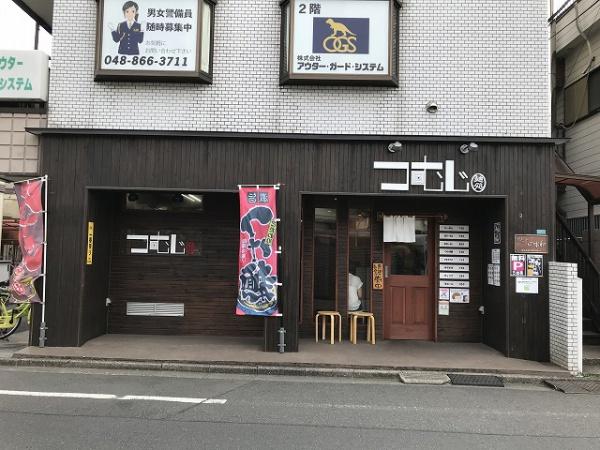 エトワール中浦和(麺何処つむじ)